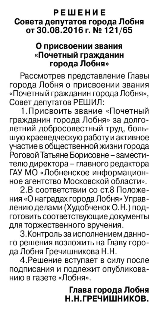 Газета "Лобня", №38-2016