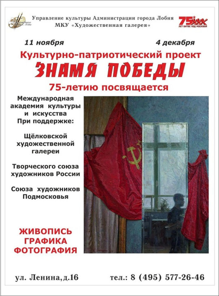 znamya_pobedy