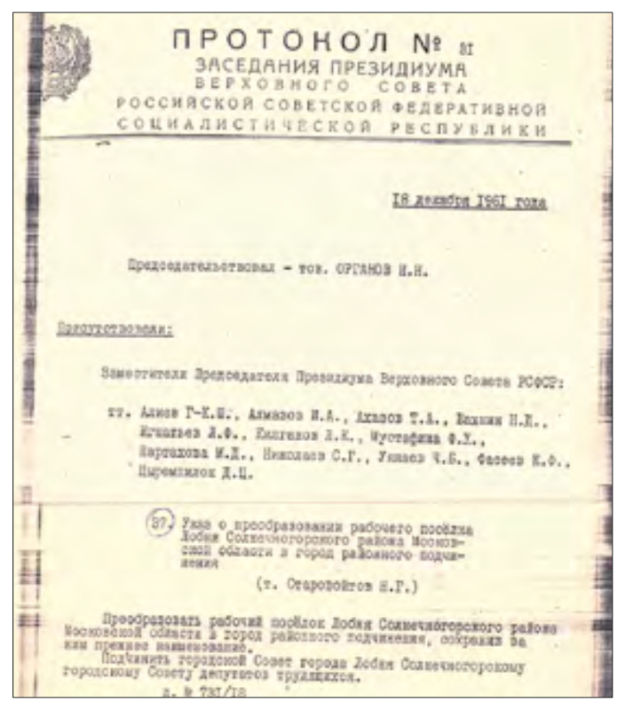 protokol-vs-rsfsr-1961-12-18
