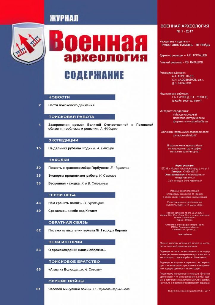 VA_1-2017-оглавление-724x1024