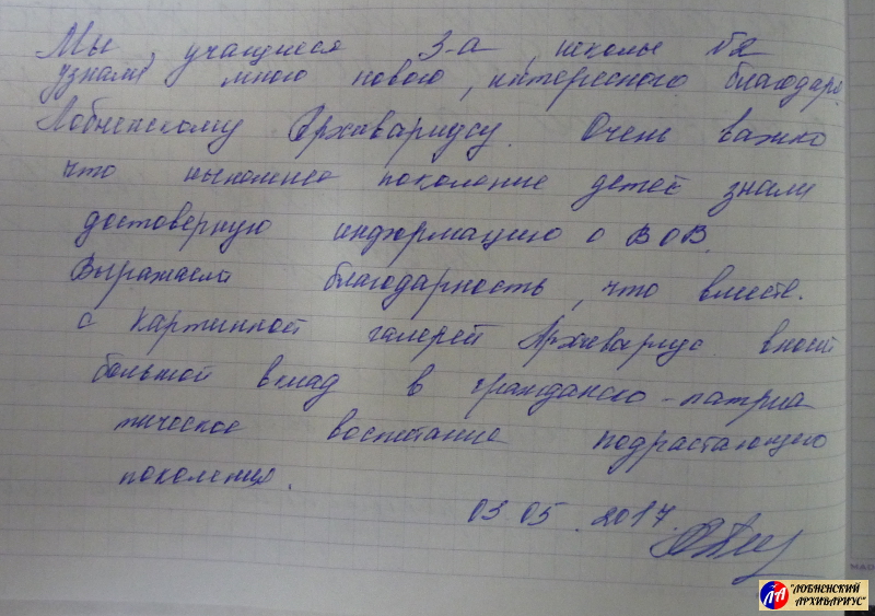 Запись в книге отзывов