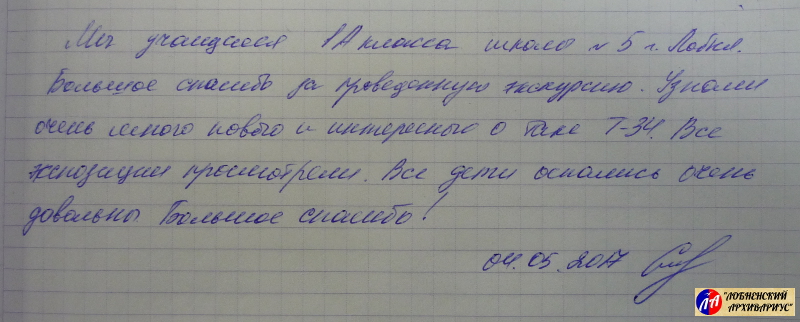 Запись в книге отзывов