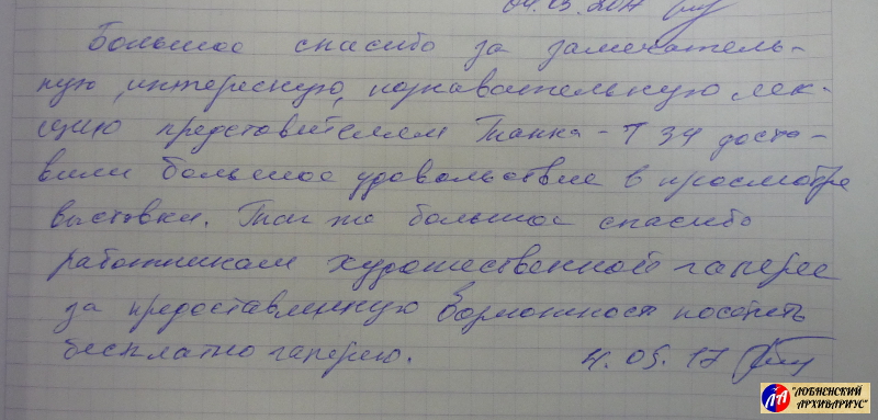 Запись в книге отзывов