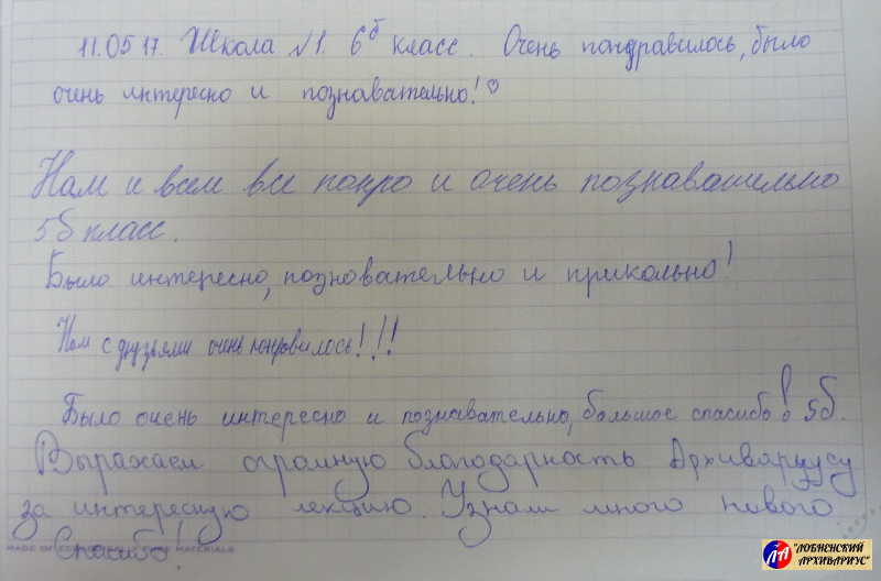 Записи в книге отзывов