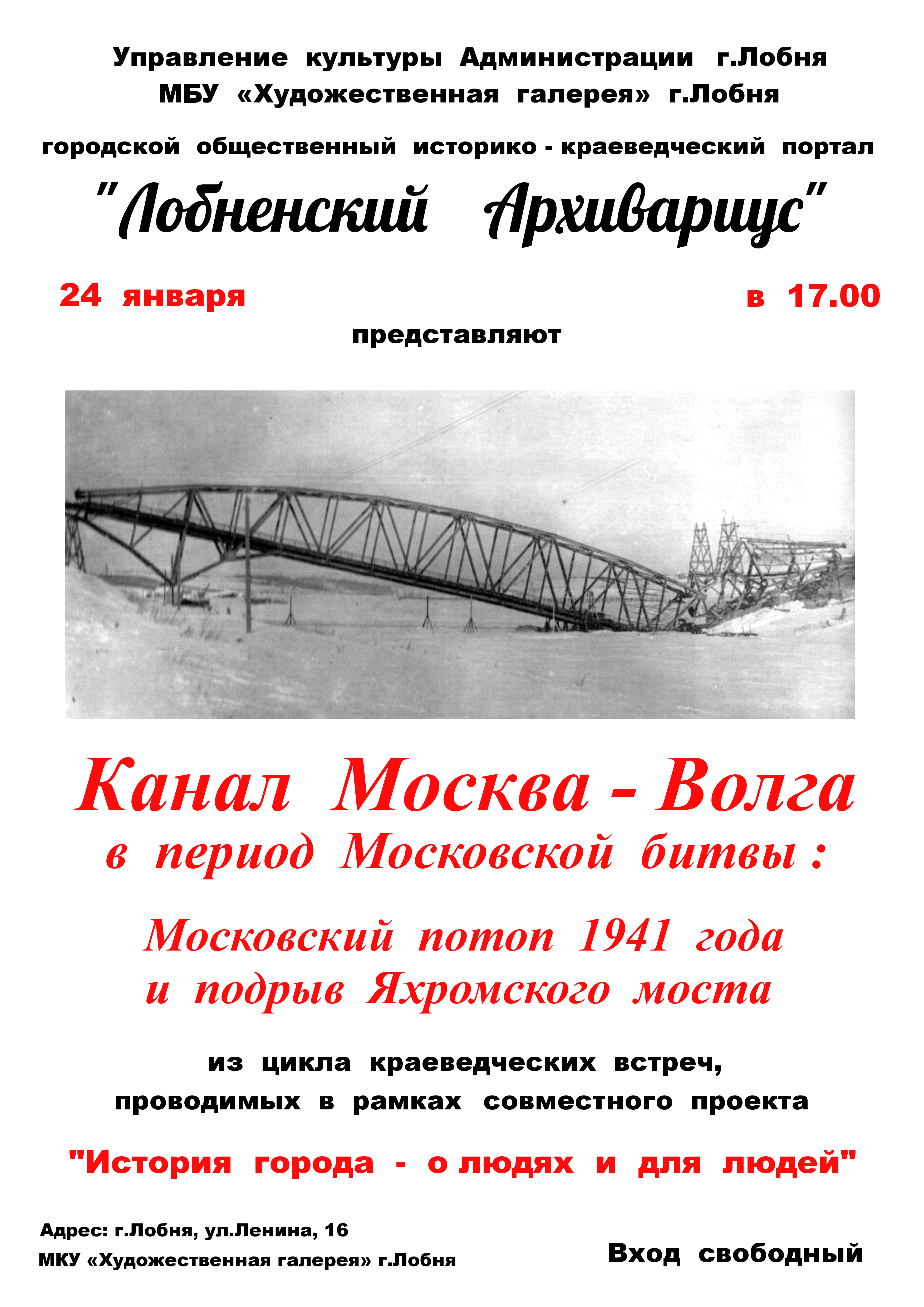 Афиша на 2018.01.24
